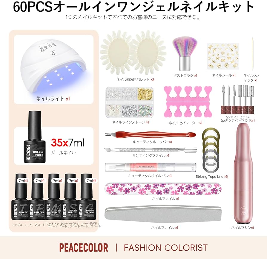 Amazon | PEACECOLOR ジェルネイルキット 全59点 35色ジェルネイル