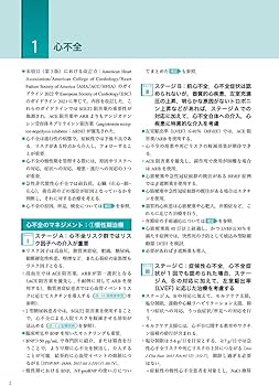 ホスピタリストのための内科診療フローチャート第3版 | 髙岸勝繁, 上田