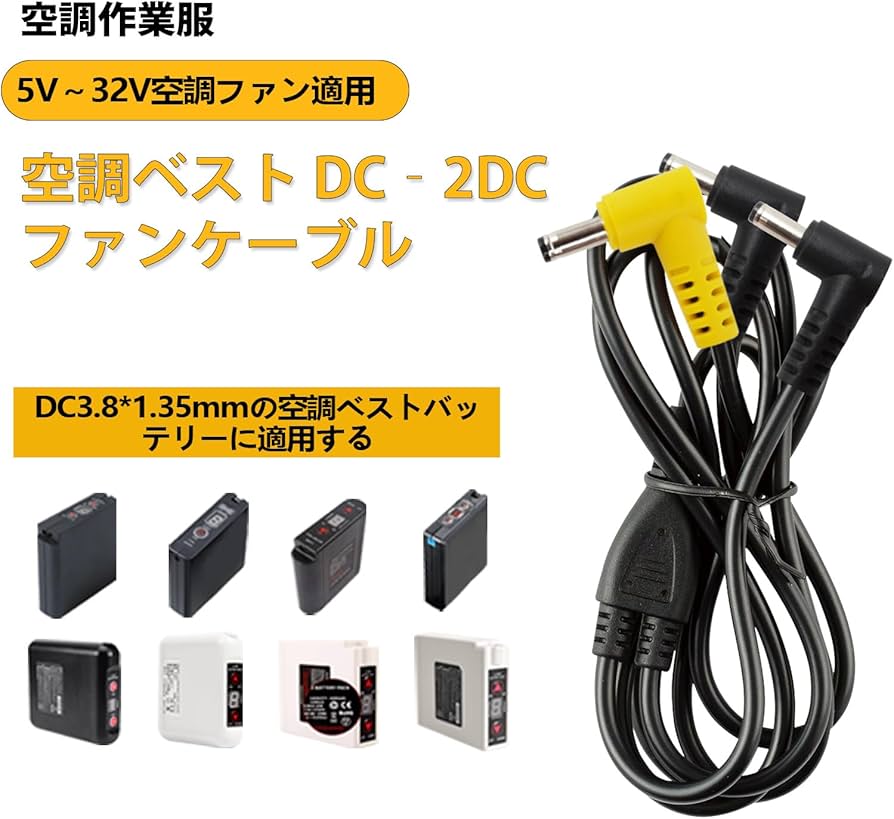 Amazon.co.jp: [Tyuusei] 空調作業服 ベスト ファンケーブル 5V～32V