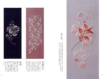 Amazon.co.jp: 池田重子コレクション 半衿のおしゃれ : 池田 重子: 本