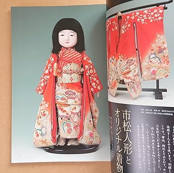 Amazon | 市松人形の着物仕立て方 袷と襦袢 市松人形の着物の作り方 単