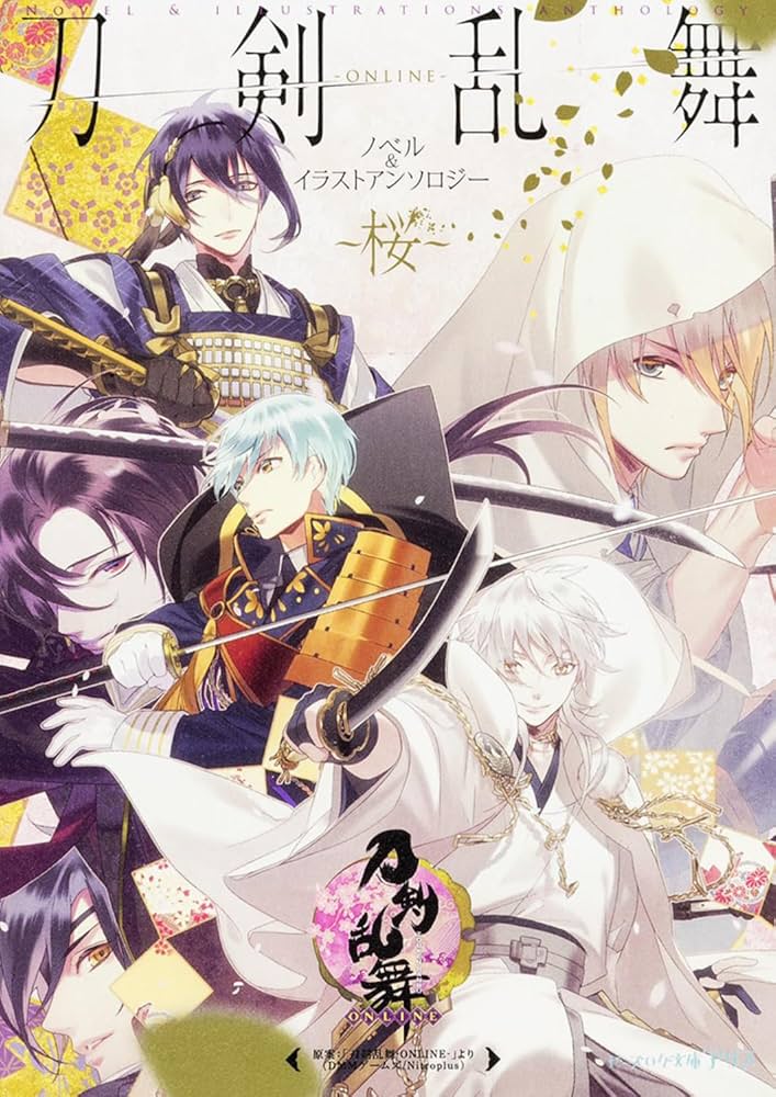 Amazon.co.jp: 刀剣乱舞-ONLINE- ノベル&イラストアンソロジー ～桜