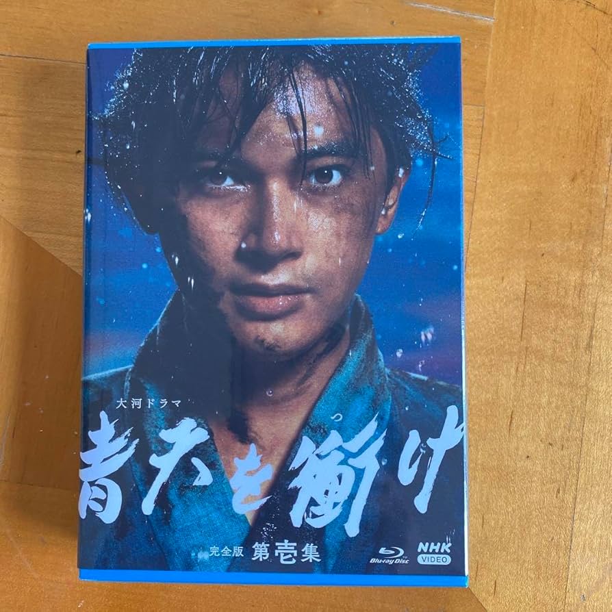 Amazon.co.jp: 大河ドラマ 青天を衝け 完全版 第壱集 ブルーレイBOX〈4