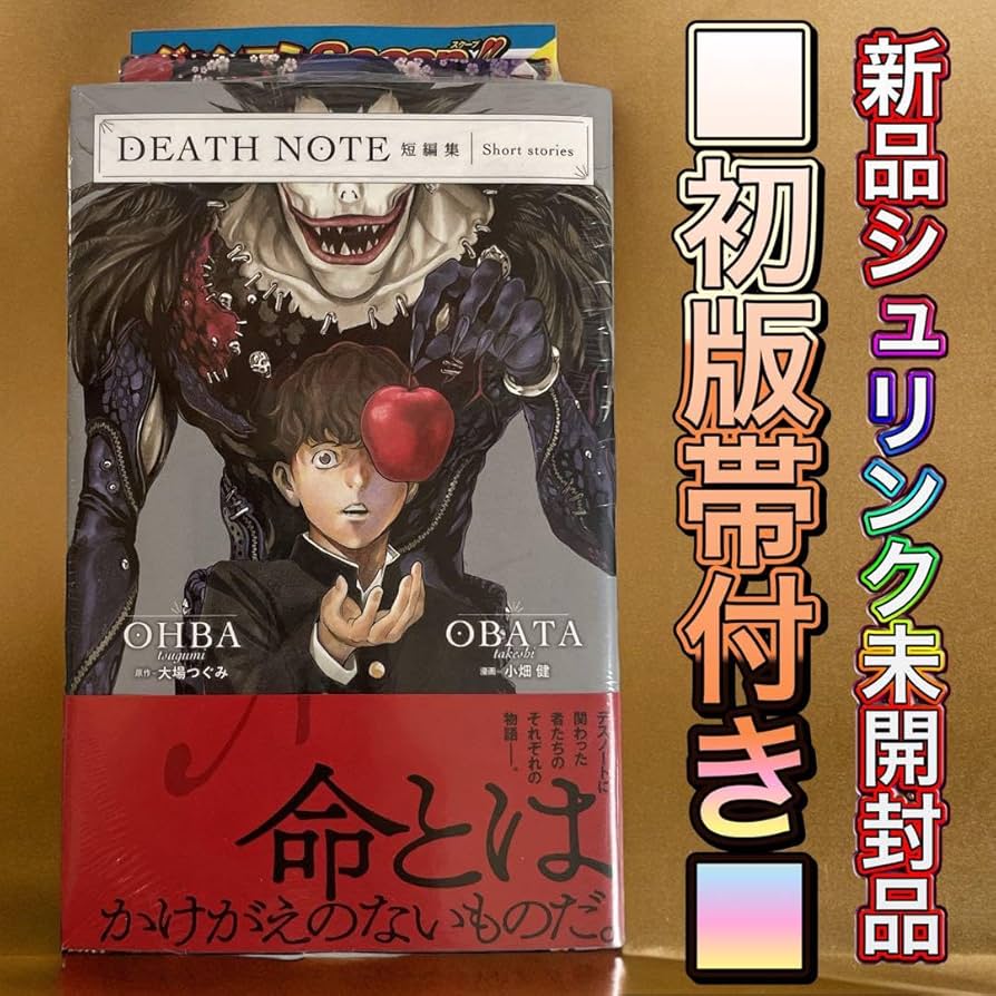 あ*ん様 デスノート 初版 1巻 全巻初版DEATH NOTE デスノート 1〜13