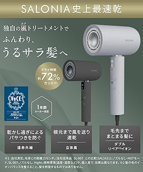 Amazon | SALONIA サロニア エアトリートメント ドライヤー 大風量 速