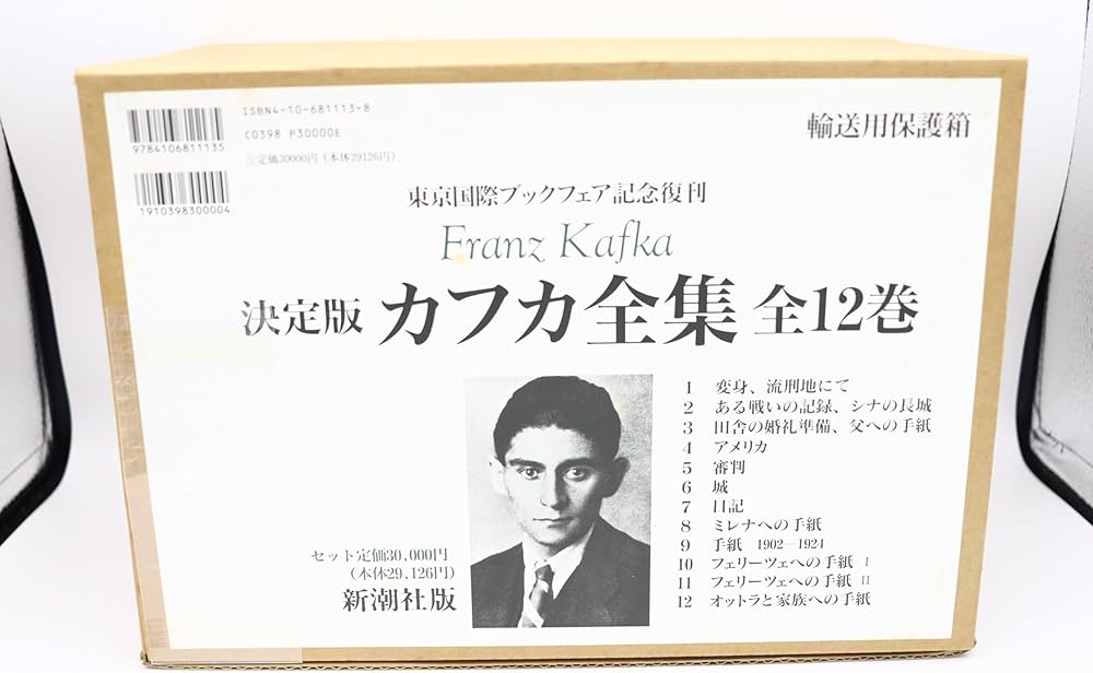 カフカ全集(全12巻)―決定版 | フランツ・カフカ |本 | 通販 | Amazon