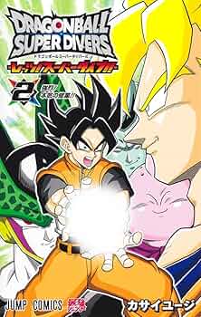 ドラゴンボールスーパーダイバーズ ―レッツ! スーパーダイブ!!― 2