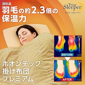 Amazon｜【公式】Shop Japan トゥルースリーパー ホオンテック掛け布団