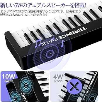 Amazon | TERENCE 電子ピアノ 88鍵盤 折り畳み式 10Wデュアル