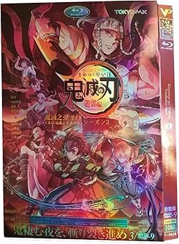 Amazon.co.jp: 鬼滅の刃 遊郭編 DVD-BOX 全11話収録 アニメ 遊郭編