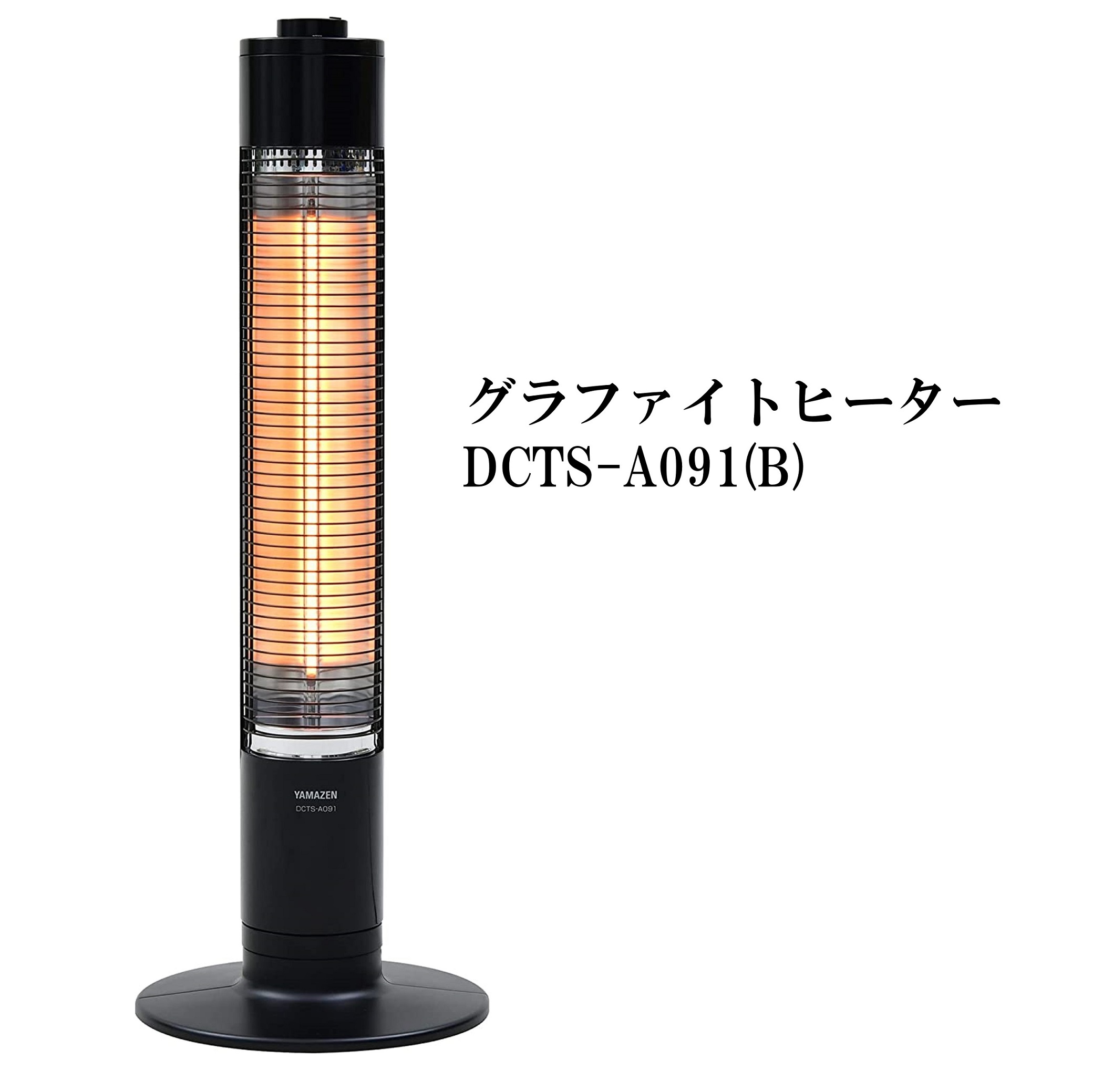 Amazon | [山善] グラファイトヒーター 超速暖 日本製ヒーター管採用