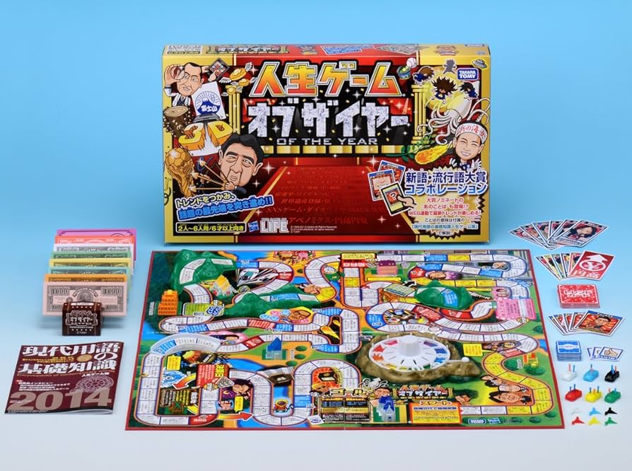 Amazon.co.jp: 人生ゲーム オブザイヤー : おもちゃ