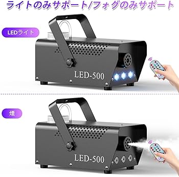 Amazon.co.jp: U`King フォグマシン 500W スモークマシン 14種の