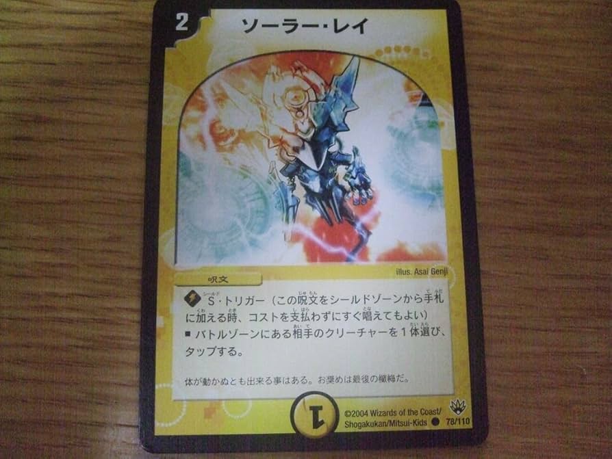 Amazon.co.jp: デュエルマスターズ ソーラー・レイ : おもちゃ