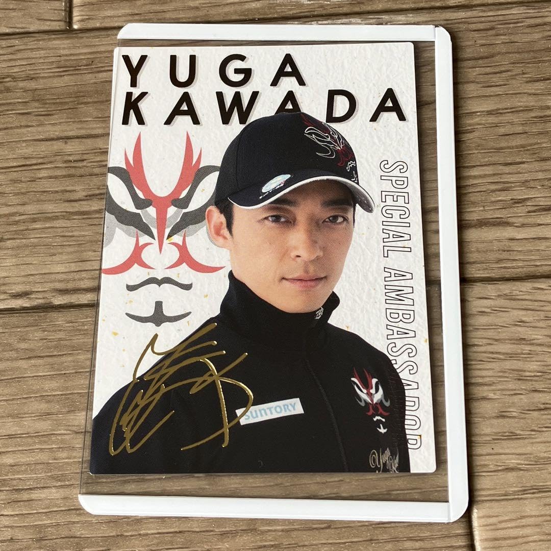 Amazon.co.jp: 川田将雅騎手 サイン入りカード : おもちゃ