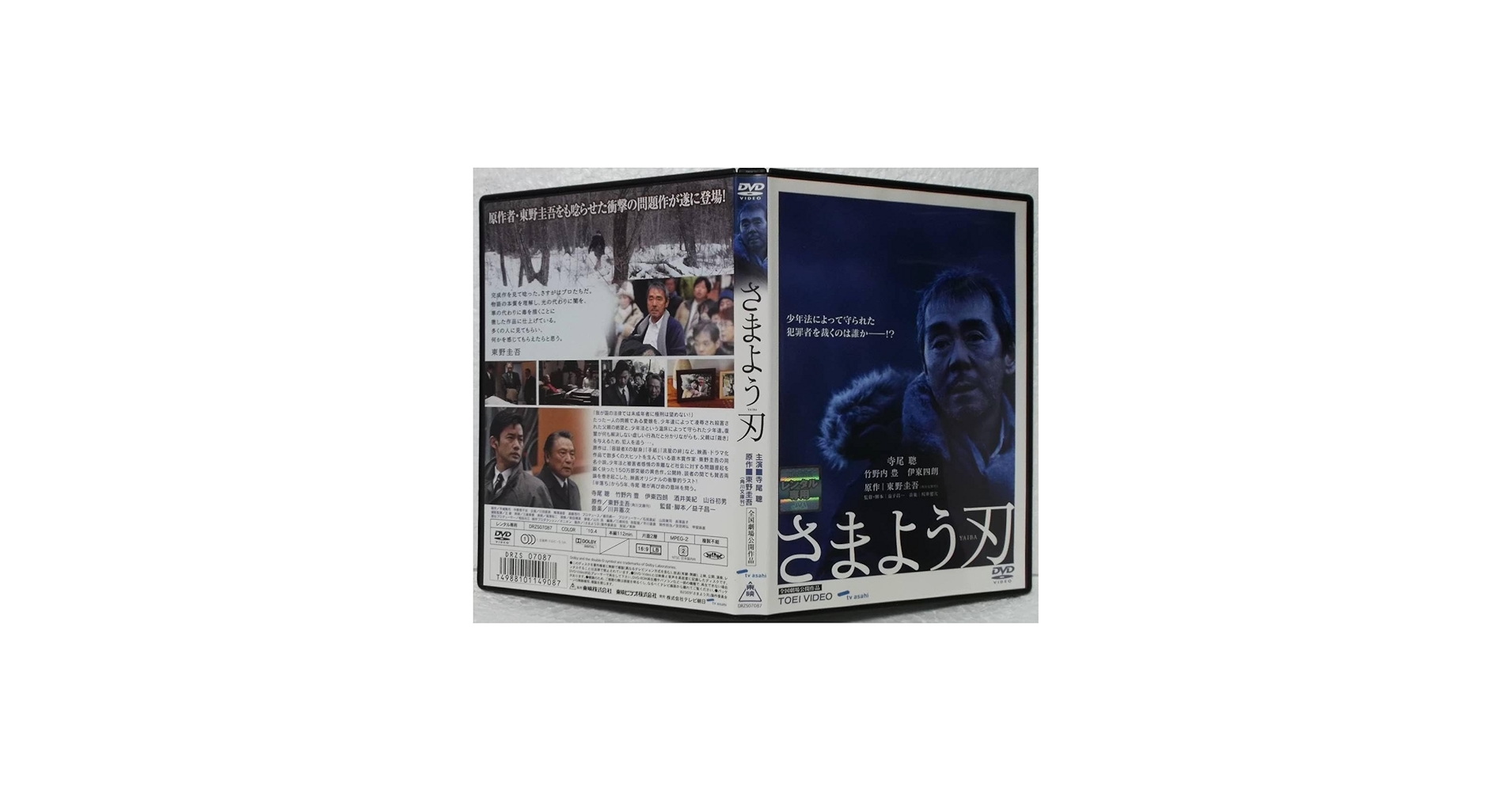 Amazon.co.jp: DVD さまよう刃(東野圭吾:原作/益子昌一:監督)寺尾聰