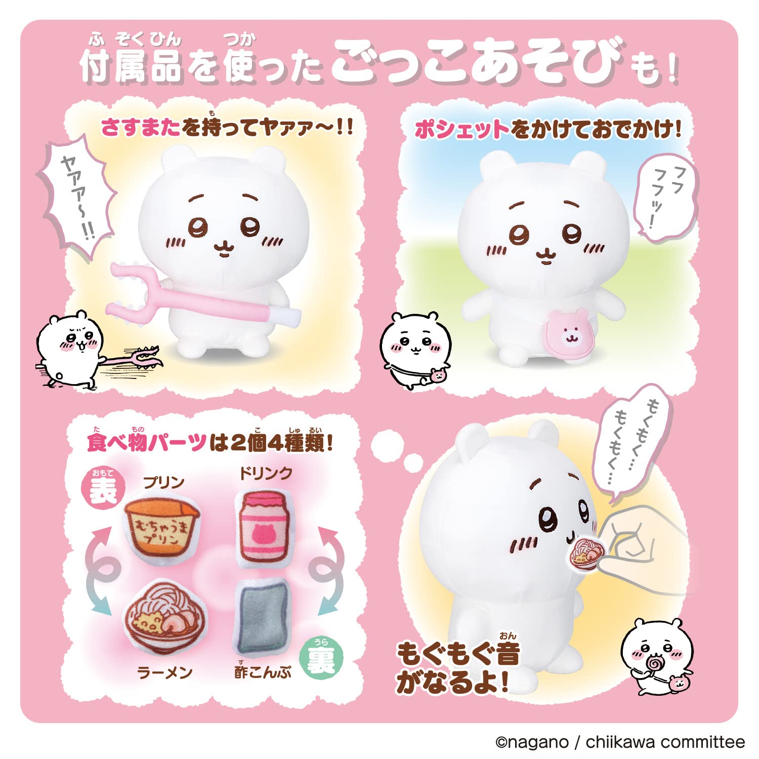 Amazon.co.jp: ずっといっしょ おうえんしてね おしゃべりちいかわ