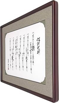 Amazon.co.jp: 福澤諭吉 心訓七則 額縁付 アクリル付（室内紫外線を90