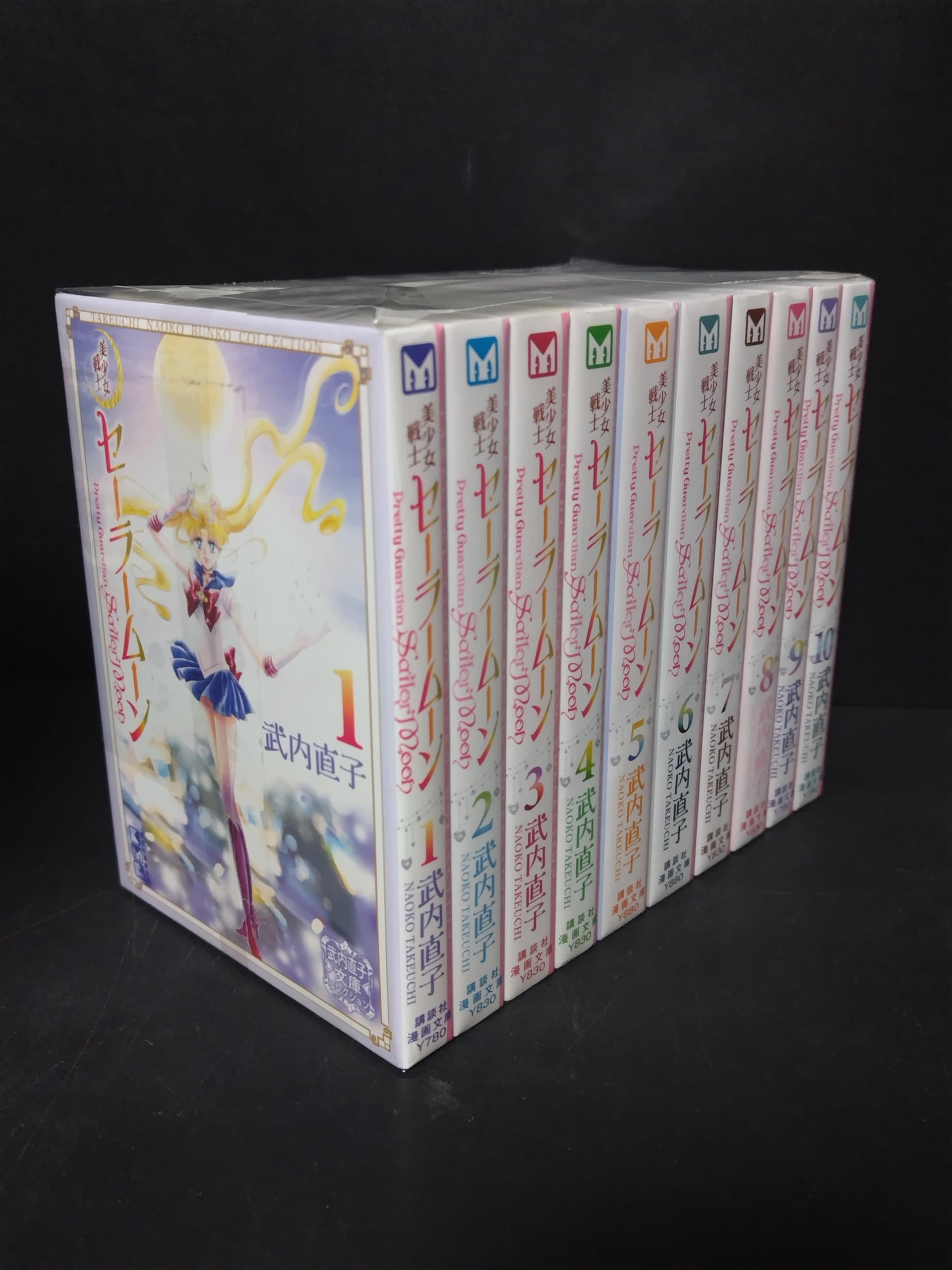 美少女戦士セーラームーン 武内直子文庫コレクション コミック 1-10巻
