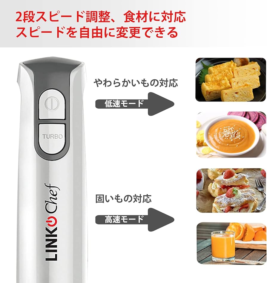 Amazon | LINKChef ハンドブレンダー 1台4役 ハンドミキサー 日本食品