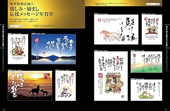 2026年版 年賀状データ集 PACK PREMIUM | C&R研究所デジタル梁山泊 |本