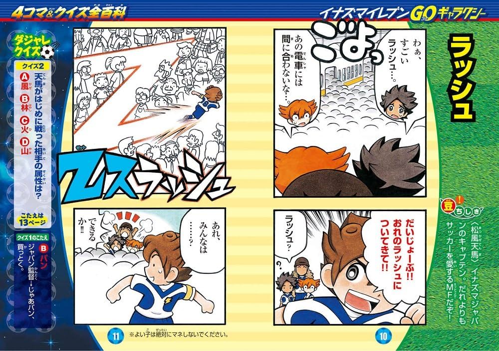 Amazon.co.jp: イナズマイレブンGOギャラクシー 4コマ&クイズ全百科