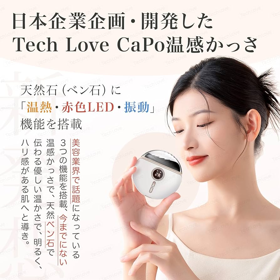 Amazon | 【温熱・赤色LED・振動】Techlove CaPo 温感かっさ 天然石