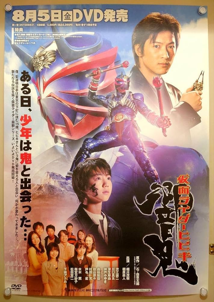 Amazon.co.jp: 響鬼 用 ポスター B2サイズ : おもちゃ