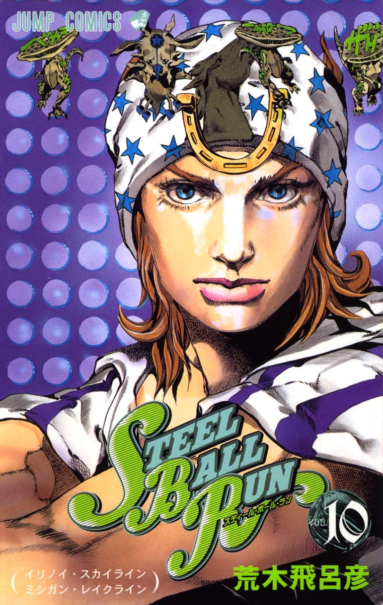STEEL BALL RUN vol.10―ジョジョの奇妙な冒険Part7 (10) (ジャンプ