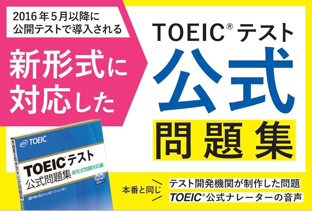 TOEICテスト公式問題集 新形式問題対応編 | Educational Testing