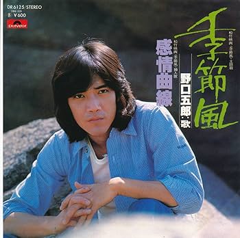 Amazon.co.jp: 季節風[EPレコード 7inch]: ミュージック