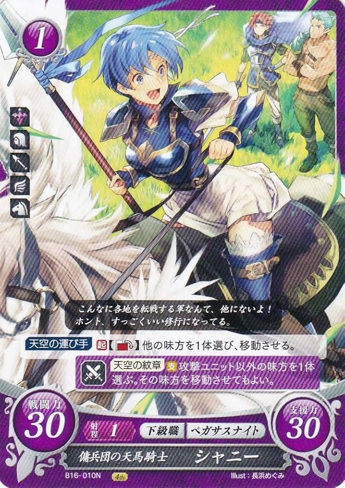 Amazon.co.jp: ファイアーエムブレム サイファ B16-010 傭兵団の天馬