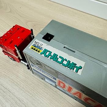 Amazon.co.jp: 超希少 ダイアクロン カーロボット 移動基地 バトル