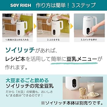 Amazon.co.jp : 【公式】ソイリッチ 完全豆乳レシピ 60品目掲載された
