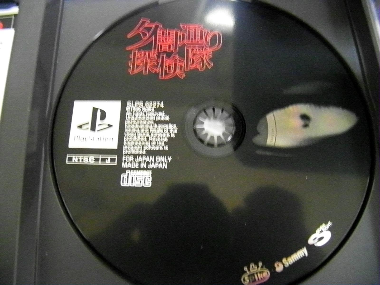 Amazon | 夕闇通り探検隊 | ゲームソフト