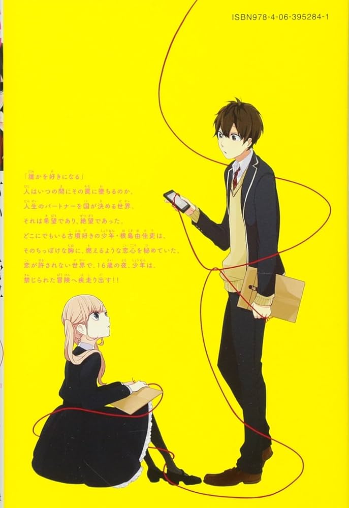 恋と嘘(1) (少年マガジンコミックス) | ムサヲ |本 | 通販 | Amazon