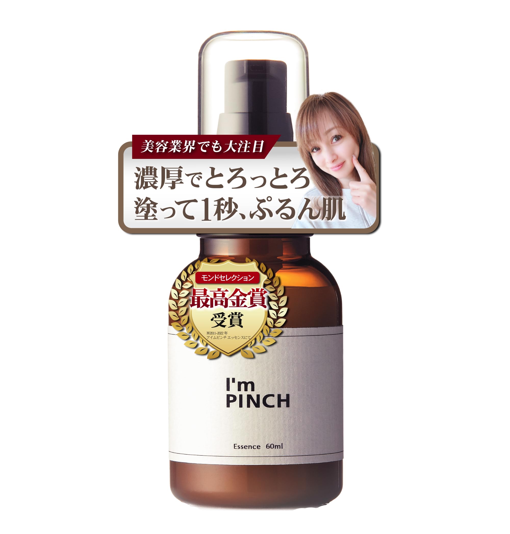 Amazon.co.jp: I'mPINCH アイムピンチ 乾燥 小じわ 美容液x日本初の