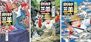 釣りキチ三平 作者自選傑作集 コミック 全3巻完結セット (KCデラックス