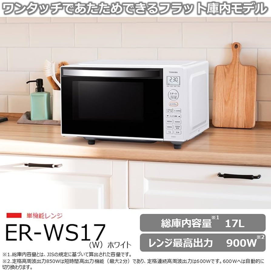 Amazon | TOSHIBA(東芝) 電子レンジ 17L ER-WS17(W) ホワイト 自動