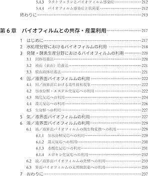 Amazon.co.jp: バイオフィルムの発生メカニズムと評価・対策 : 滝 龍雄