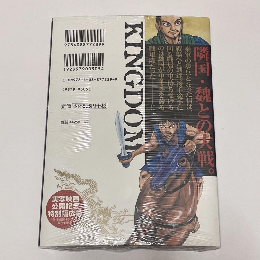 Amazon.co.jp: キングダム 6巻 実写映画公開記念特別幅広帯 カバー