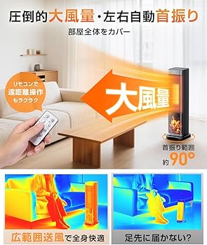 Amazon | セラミックヒーター 【2025年AI自動制御モデル・節電・速暖