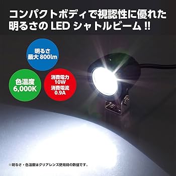 Amazon.co.jp: キタコ(KITACO) LEDシャトルビーム 汎用(12V車用