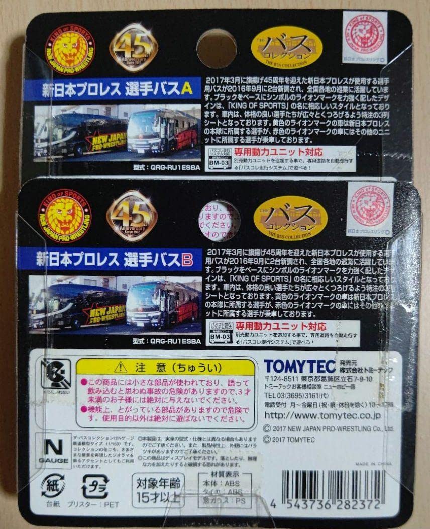 Amazon.co.jp: ◎超 新日本プロレス 選手バスA&B 2台セット : ホーム