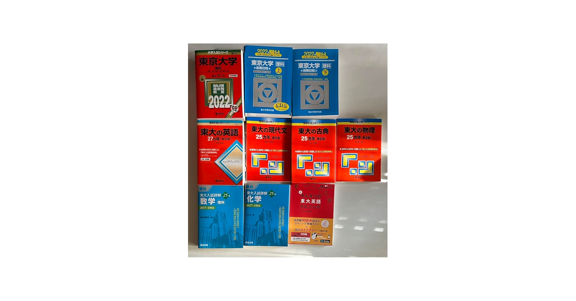 Amazon.co.jp: 東京大学 東大 理科 過去問 赤本 青本 駿台 10点 まとめ