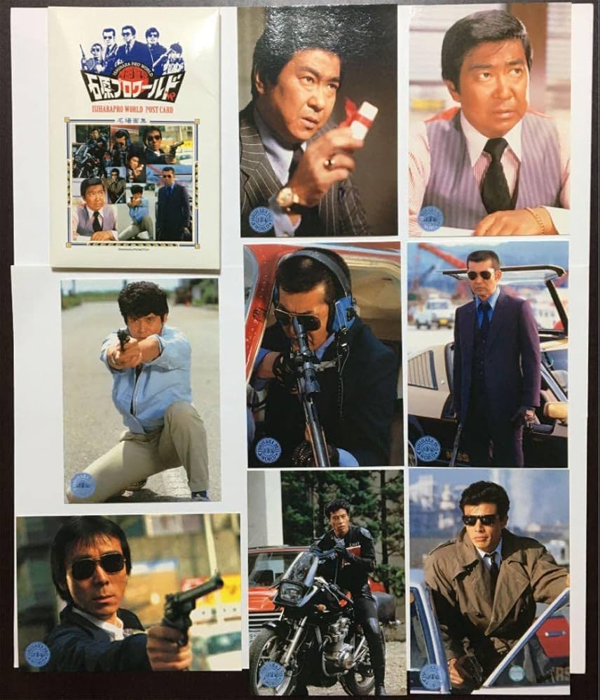 Amazon.co.jp: 西武警察 石原プロワールド ポストカード 石原裕次郎 渡