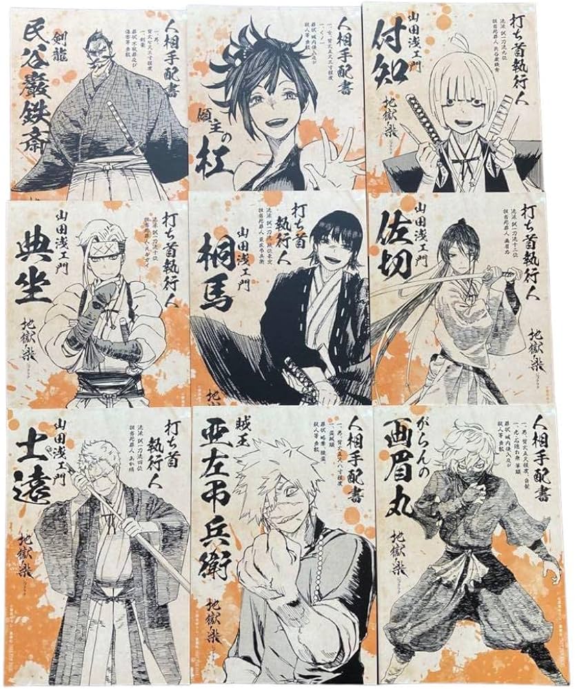 Amazon.co.jp: 地獄楽 特典 ポストカード イラストカード 全9種コンプ