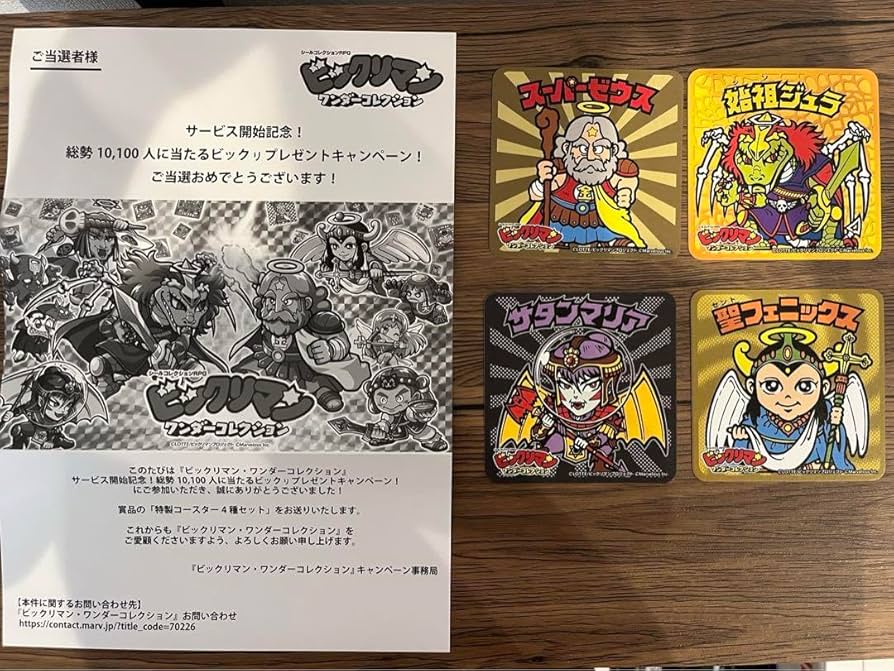 Amazon｜レアビックリマン 当選 ワンダーコレクション コースター