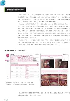 GPがアライナー矯正を行うときに外せないポイントをやさしく症例に沿っ