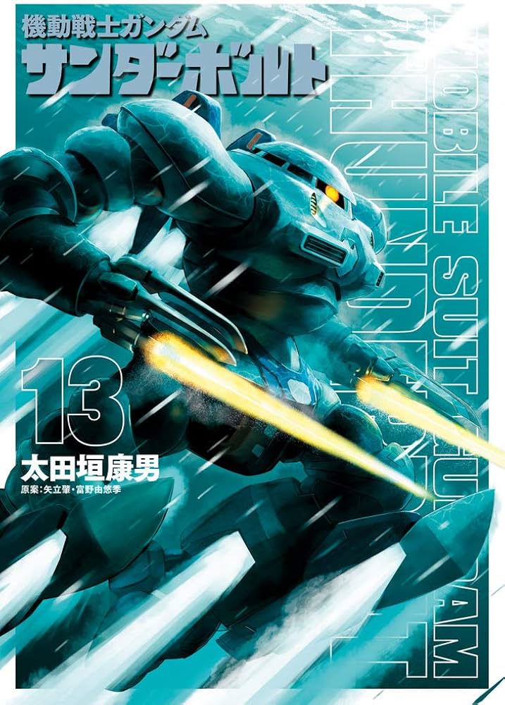 Amazon.co.jp: 機動戦士ガンダム サンダーボルト (13) (ビッグ